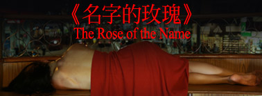 The Rose of the Name: Writing Hong Kong